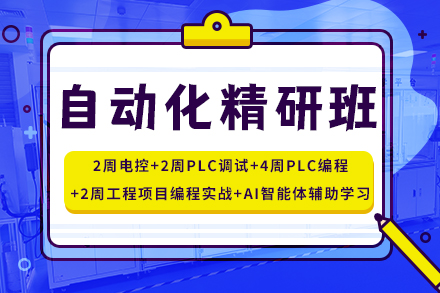 自动化精研班1