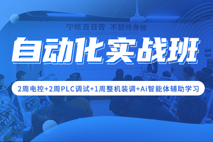 自动化实战班