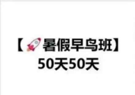 署期早鸟班