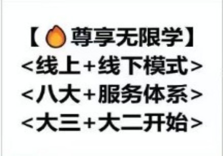 尊享无限学