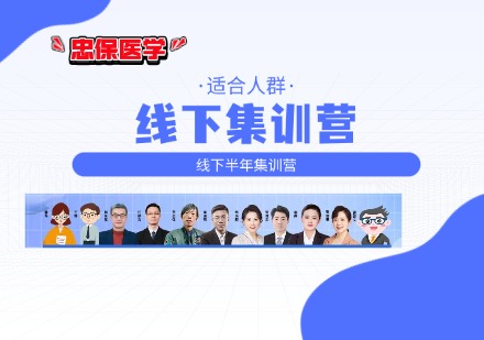 线下集训营