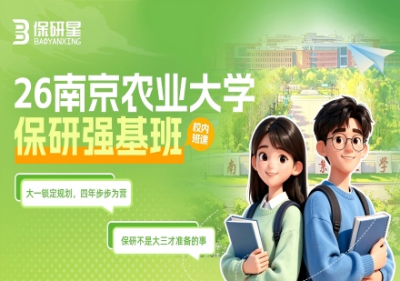 南京农业大学强基班课程
