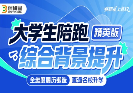 精英版课程