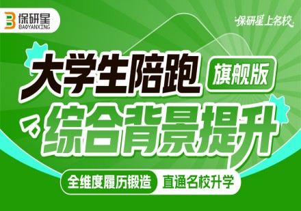 旗舰版课程