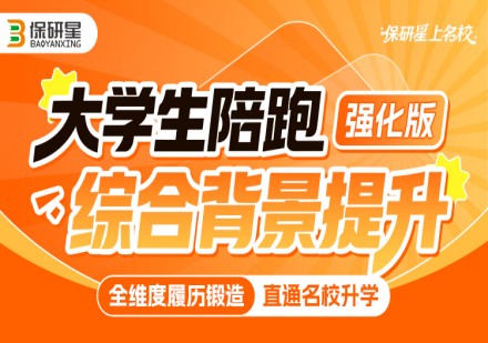 强化版课程