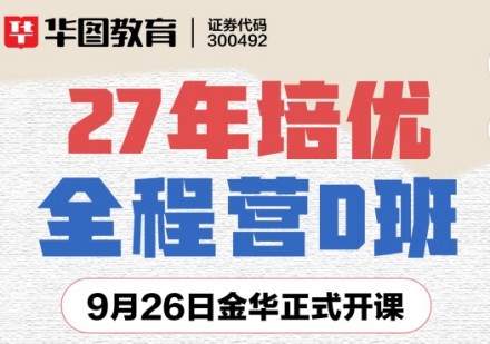 27年培优全程营D班