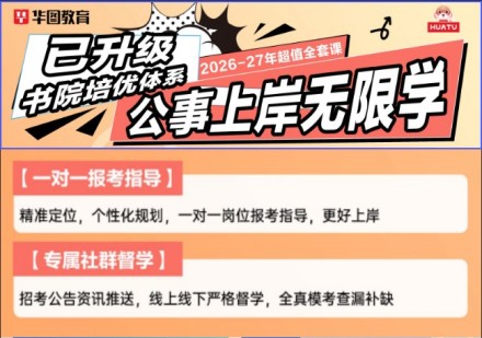 公事上岸无限学