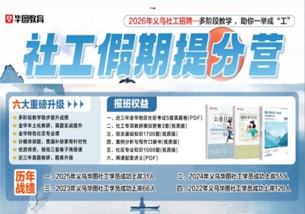 社工假期提分营