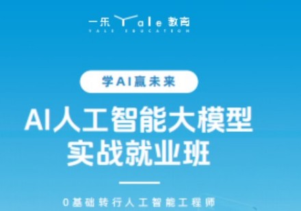 大模型与智能体开发