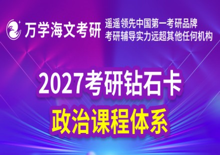 政治课程体系