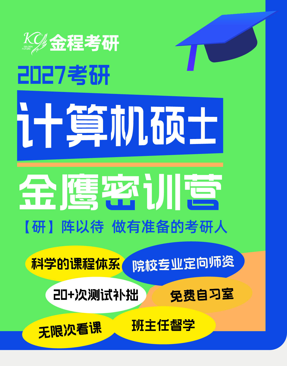 金程考研计算机专业课程
