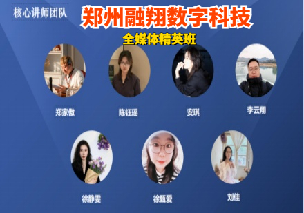全媒体精英班