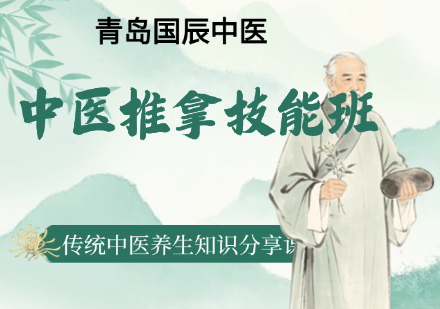 中医推拿技能班