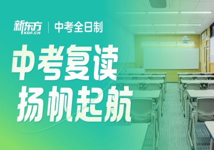 广州中学全日制复读课程