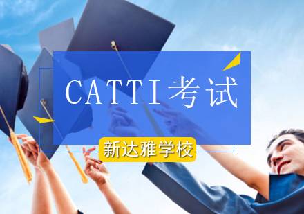 CATTI二三级考试冲刺培训班课程-课程特色内容简介