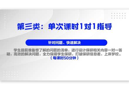 清华设计单次课时1对1指导课程