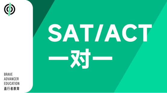 专业一对一定制SAT/ACT培训课程