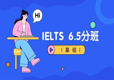 南通IELTS6.5分班 （基础）