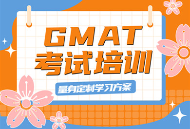 GMAT全日制/周末班