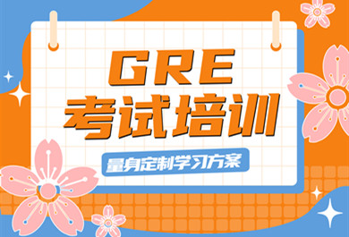 GRE全日制/周末班