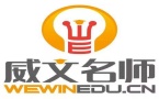 石家庄威文名师教育