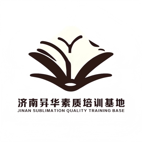 济南昇华素质教育基地