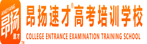 重庆昂扬速才高考复读学校