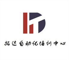 杭州拓达自动化培训学校