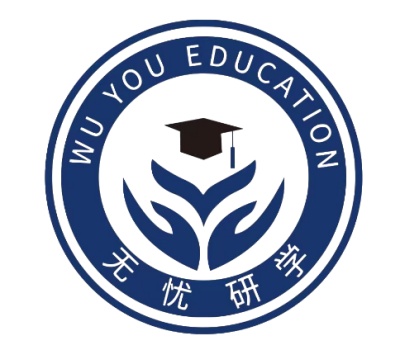 无忧研学在职研究生