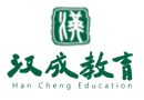 哈尔滨汉成教育