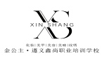 遵义鑫尚职业培训学校