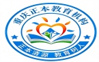重庆正本素质教育