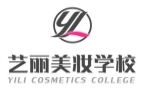 艺丽美妆学校