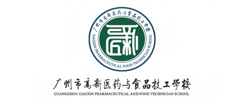 广州高新医药与食品技工学校