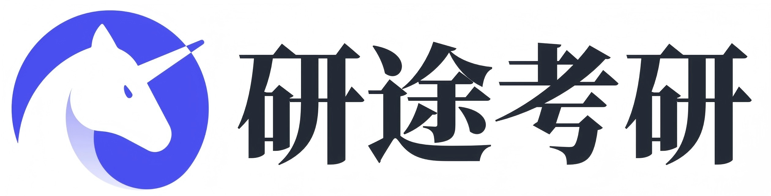 郑州研途考研