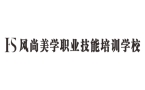 西安风尚美学职业技能培训学校