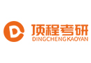 河北顶程考研