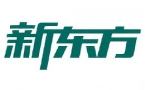 青岛新东方培训学校