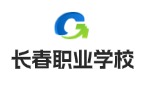 长春职业学校