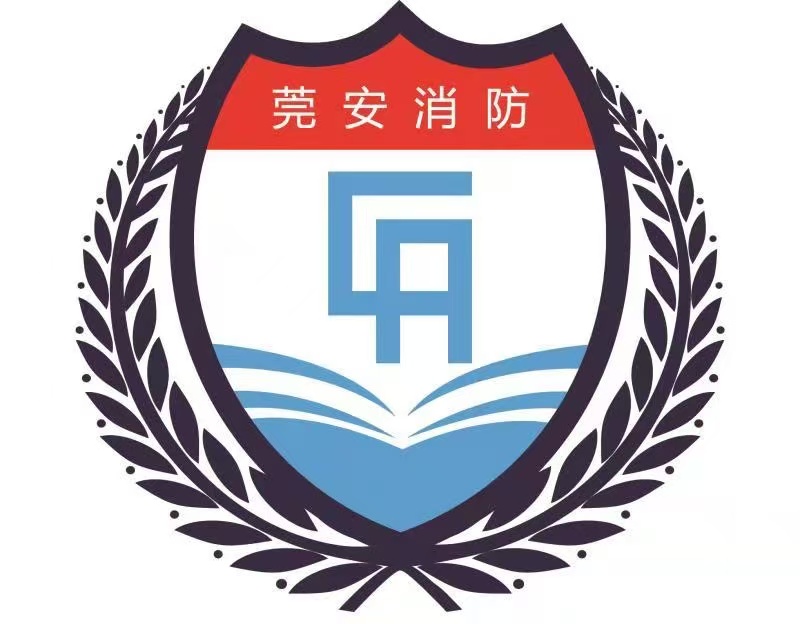 广东省莞安消防职业培训学校