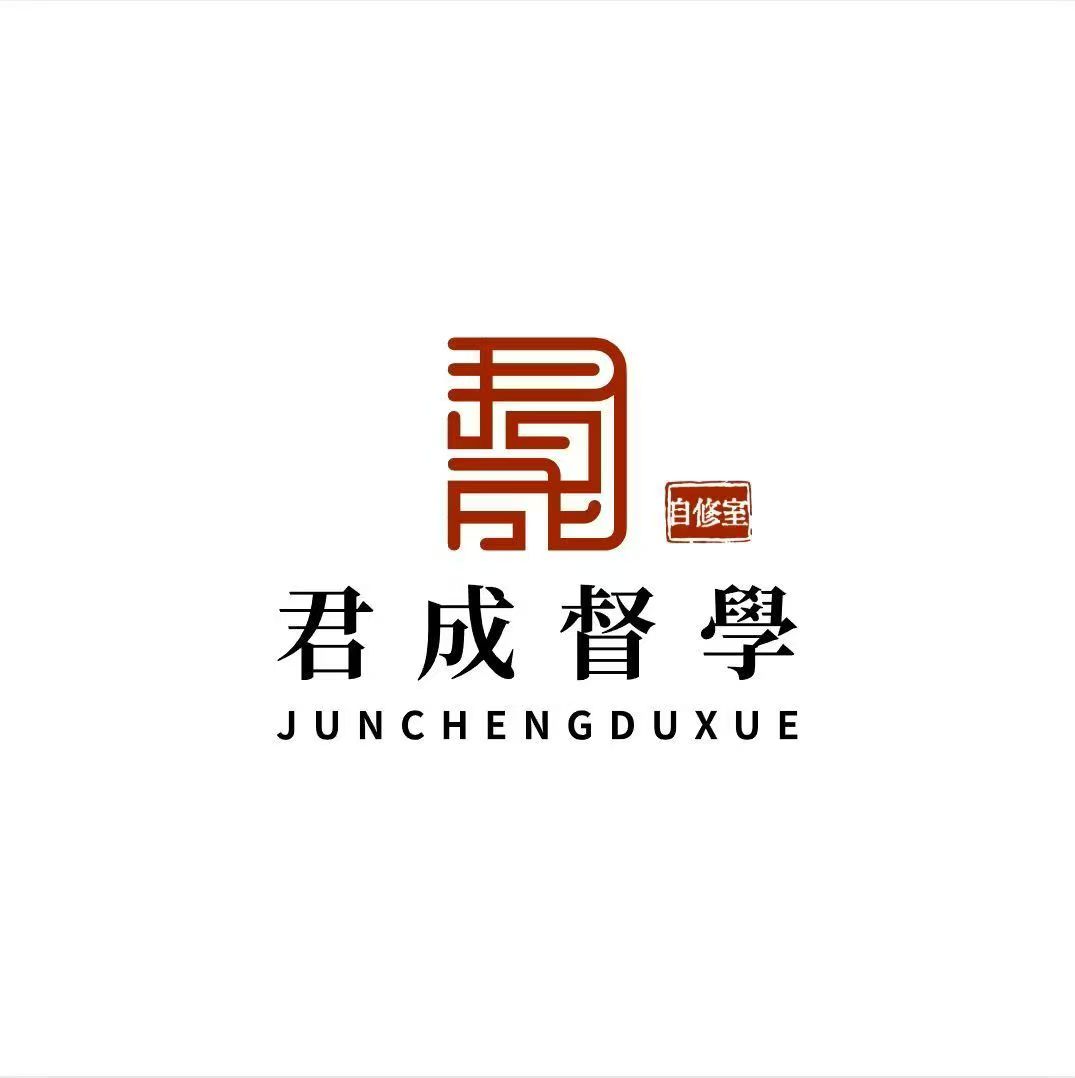 山东君成公考督学
