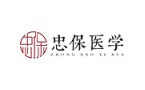 忠保医学