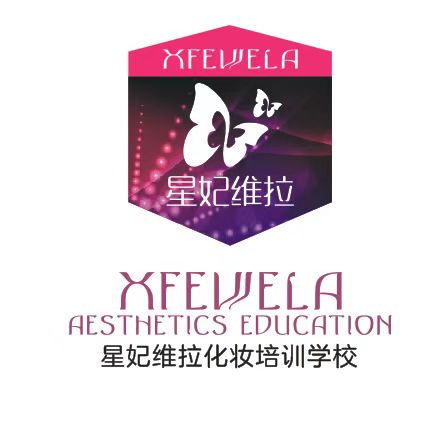 星妃维拉职业培训学校