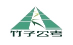 河北竹子公考