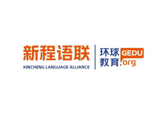 义乌新程语联环球教育