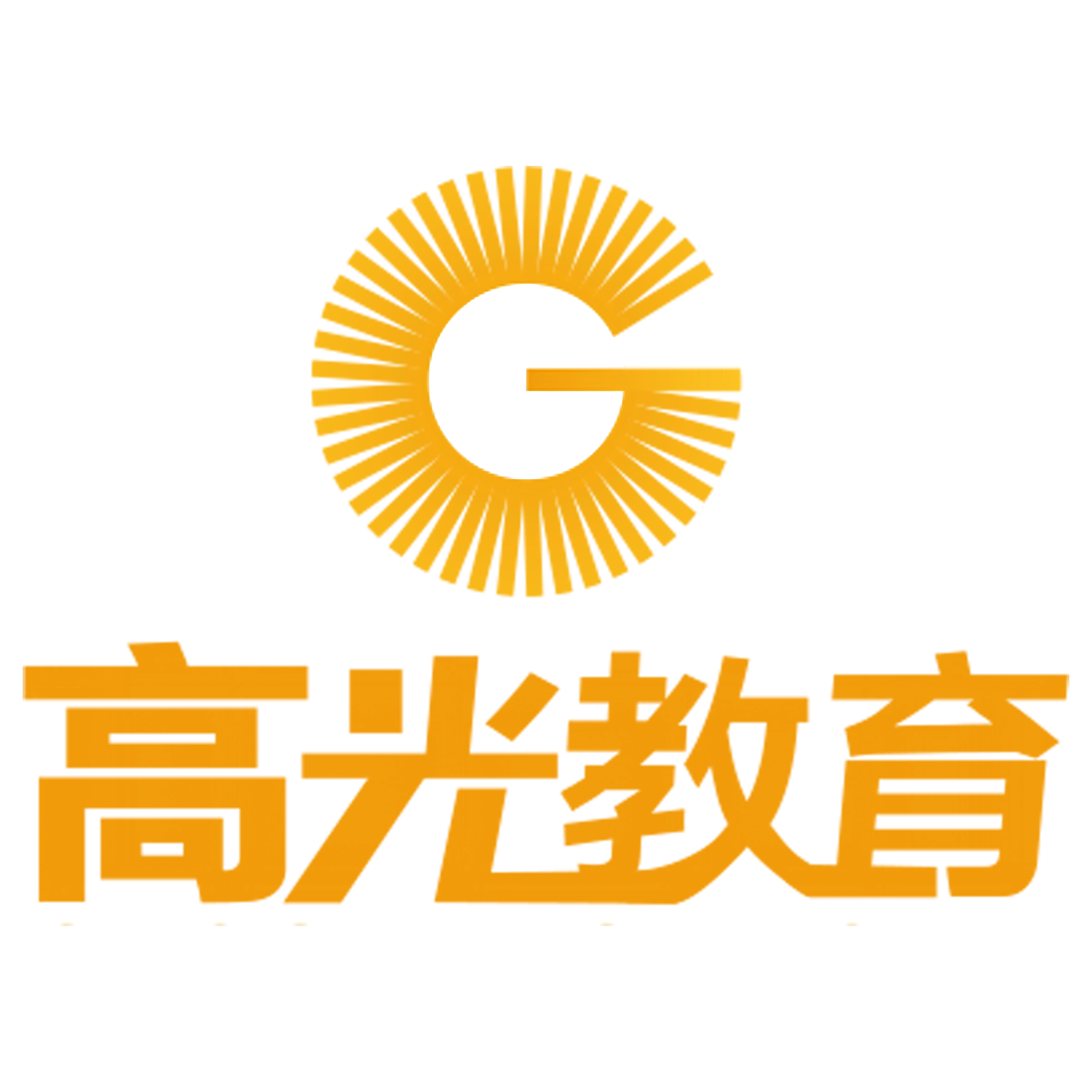 河南高光公考