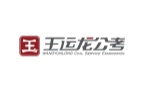 哈尔滨王运龙公考