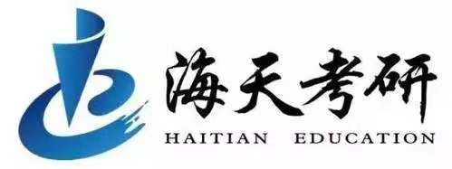 兰州海天考研