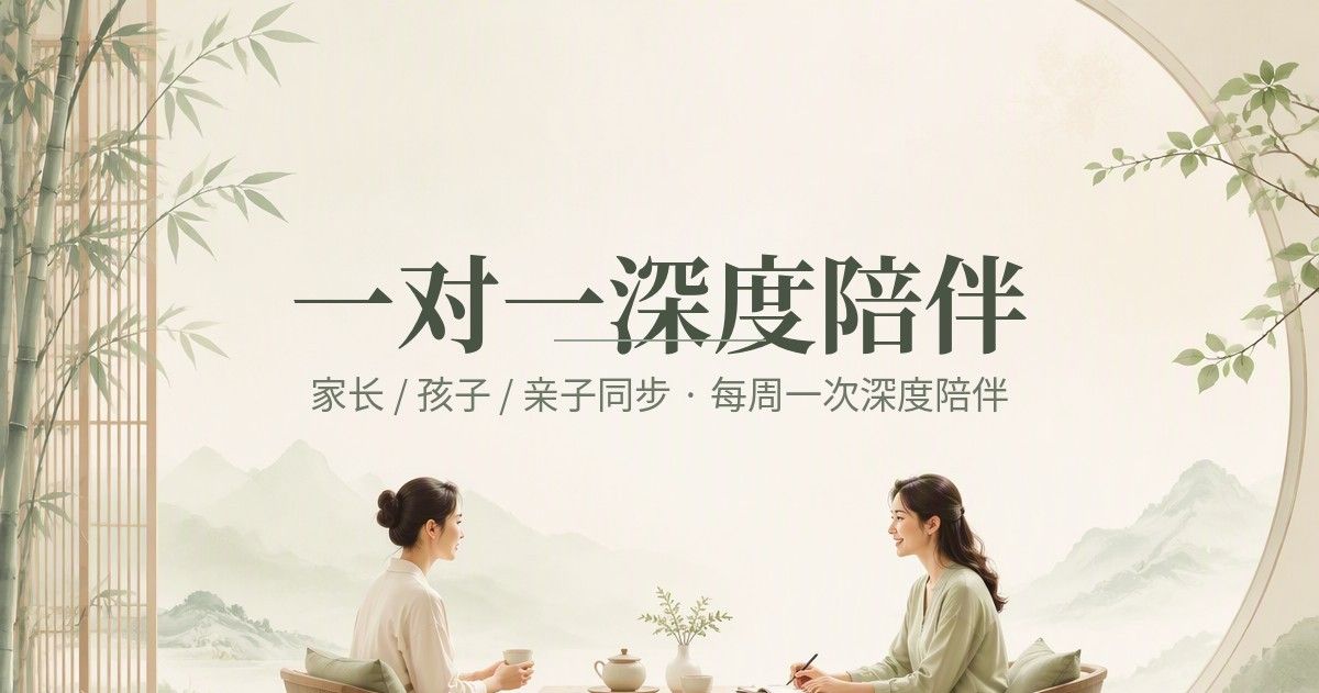 一对一深度陪伴服务海报