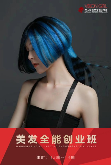 美发全能创业课程